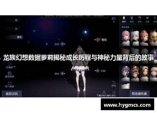 龙族幻想数据萝莉揭秘成长历程与神秘力量背后的故事