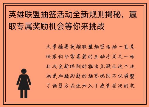 英雄联盟抽签活动全新规则揭秘，赢取专属奖励机会等你来挑战