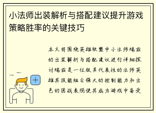 小法师出装解析与搭配建议提升游戏策略胜率的关键技巧