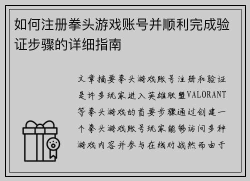 如何注册拳头游戏账号并顺利完成验证步骤的详细指南