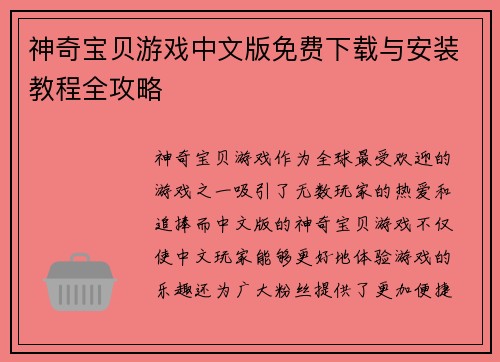神奇宝贝游戏中文版免费下载与安装教程全攻略