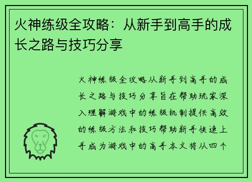 火神练级全攻略：从新手到高手的成长之路与技巧分享