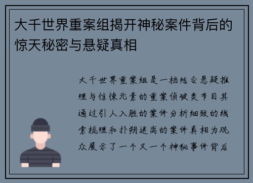 大千世界重案组揭开神秘案件背后的惊天秘密与悬疑真相