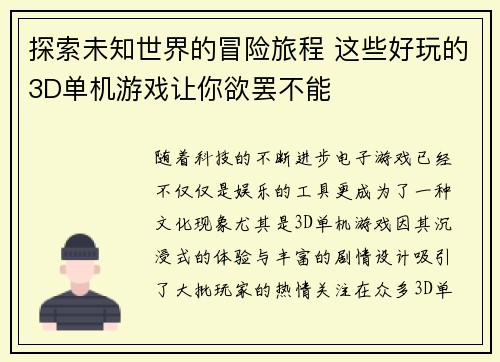 探索未知世界的冒险旅程 这些好玩的3D单机游戏让你欲罢不能
