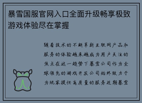 暴雪国服官网入口全面升级畅享极致游戏体验尽在掌握