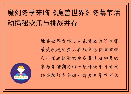 魔幻冬季来临《魔兽世界》冬幕节活动揭秘欢乐与挑战并存 魔幻冬季来临《魔兽世界》冬幕节活动揭秘欢乐与挑战并存