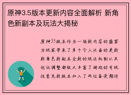原神3.5版本更新内容全面解析 新角色新副本及玩法大揭秘