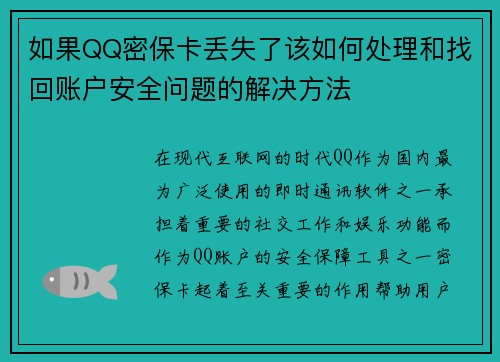 如果QQ密保卡丢失了该如何处理和找回账户安全问题的解决方法 如果QQ密保卡丢失了该如何处理和找回账户安全问题的解决方法